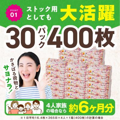 ふるさと納税 泉佐野市 ソフトパックティッシュ 30パック×400枚 200組 ピュアパルプ100% ALOHAS |  | 01