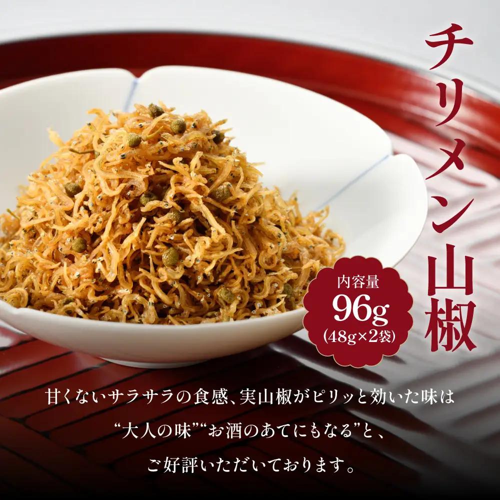 【はれま】チリメン山椒 96g(48g×2袋)｜京都 ちりめん山椒発祥 有名店 保存料無添加 人気セット