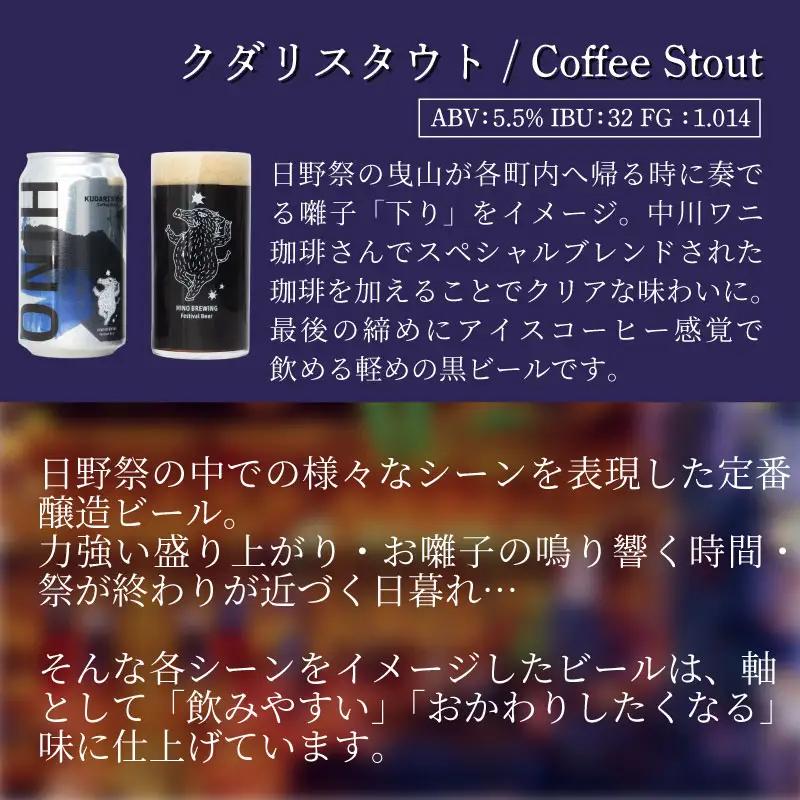 日野ビール ＜3回定期便＞ クラフトビール 6本 セット 囃子 ご当地 地元 クラフト 地ビール ご当地ビール ビール びーる ご当地びーる 地びーる 麦酒 発泡酒 缶 晩酌 craft beer 麦