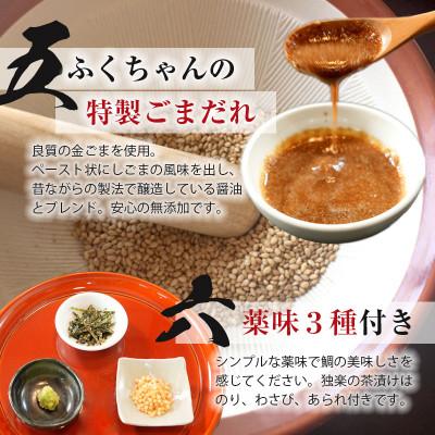 ふるさと納税 鞍手町 博多あごだし天然鯛茶漬けセット　6食分 |  | 02
