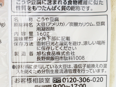 新あさひ粉豆腐 160g×10袋 | 高野豆腐 とうふ 健康 美容 大豆 低糖質 高たんぱく質 離乳食 長野県 飯田市 信州