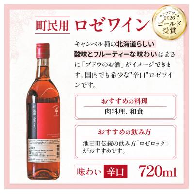 ふるさと納税 池田町 町民用シリーズ6本セット |  | 03