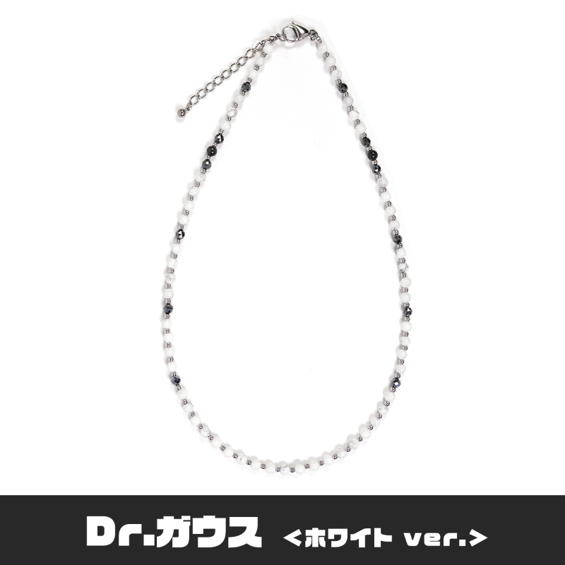 ボディアジャストメントネックレス　Dr.ガウス　ホワイトVer.　Sサイズ
