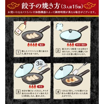 ふるさと納税 富士吉田市 こだわりつづけた無敵味!富士山北麓餃子 60個(15個×4パック) |  | 02