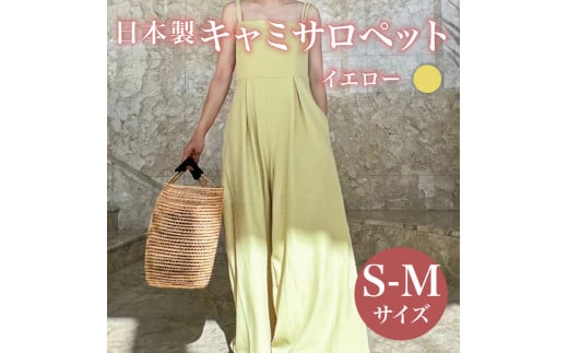 日本製 キャミサロペット S-M イエロー ウィメンズ レディース 女性服 着回し トレンド コーデ コーデネイト 服 洋服 ファッション おしゃれ 体型カバー オフィスカジュアル キャミソール サマーコーデ 大阪府 松原市 Lajour