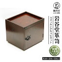 【ふるさと納税】 岩谷堂くらしな スタッキングキャビネット 伝統工芸品 和家具 インテリア 日本製 岩手県奥州市産 [GT048]