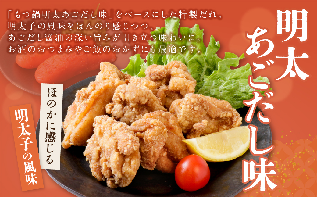 若杉から揚げ(醤油・あごだし明太)計3kg