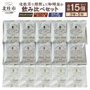 【ふるさと納税】 コーヒー ドリップバッグ セット 3種×5個 Eights Blend Nights Blend Ice Blend カフェインレス ディップスタイル 水出し用 パック 個包装 計15個 飲み比べ ブレンド 珈琲 飲料 山梨 北杜市 EIGHTS COFFEE 送料無料