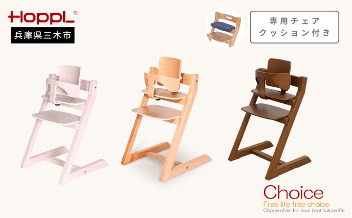 HOPPL（ホップル）チョイスベビー 専用クッション付き（チョイスベビー：アイボリー クッション：ベージュ）