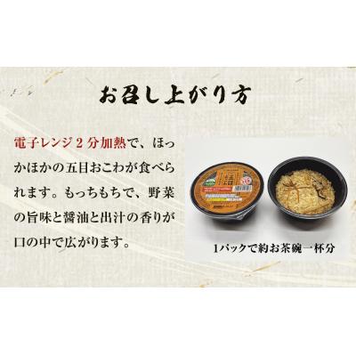 ふるさと納税 石巻市 ご飯パック 五目おこわ 160g×24個 宮城県産 ササニシキ みやこがね 非常食 バックごはん |  | 03