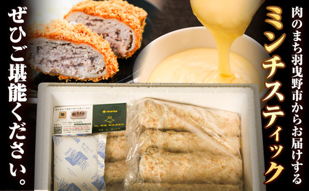 和牛 ミンチスティック チーズ 