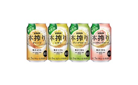 1969.キリン本搾りバラエティセット 350ml×24本（4種×6本）｜酒 アルコール キリン チューハイ 酒 アルコール キリン チューハイ 酒 アルコール キリン チューハイ 酒 アルコール キリン チューハイ 酒 アルコール キリン チューハイ 酒 アルコール キリン チューハイ 酒 アルコール キリン チューハイ 酒 アルコール キリン チューハイ 酒 アルコール キリン チューハイ 酒 アルコール キリン チューハイ 酒 アルコール キリン チューハイ 酒 アルコール キリン チューハイ 酒 ア