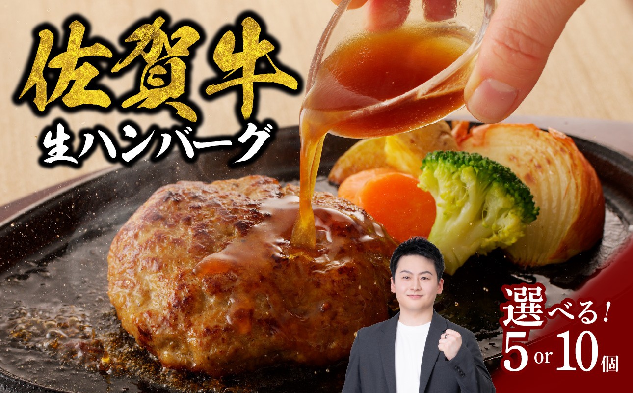 
                  【数量選べる】丸福 ハンバーグ（5～10個入り）（オリジナル特製ソース付）／ 140g／個 佐賀牛 ハンバーグ 味付き 黒毛和牛 牛肉 肉 弁当 おかず 惣菜 簡単 調理 お手軽 時短 焼くだけ 国産 佐賀県 玄海町 冷凍 人気 おすすめ 送料無料 【A047_A113】
                