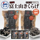 【ふるさと納税】 富士山きくらげ 乾燥3個 化粧箱入り 富士の国育ち 純国産 肉厚 高品質 食物繊維 ビタミンD ホール品 スライス品 具 料理 おかず 贈答 ギフト [sf018-001]