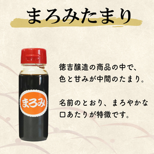 たまり醤油 お試し 3種 セット 計300mL 100mL × 3本 ( ふるさと納税 調味料 ふるさと納税 たまり 醤油 しょうゆ 発酵食品 自然食品 手造り 熟成 醸造 腸活 ふるさと納税たまり 