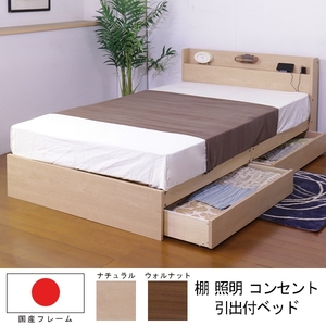 【組立サービス付】361　シングルサイズ　棚照明コンセント引出付きベッド　国産ボンネルコイルマットレス(10816B)付(ウォルナット)（1543）