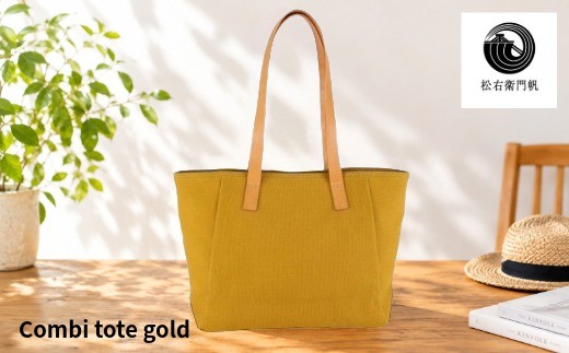 
松右衛門帆　コンビトート gold　帆布　普段使い　丈夫　シンプル

