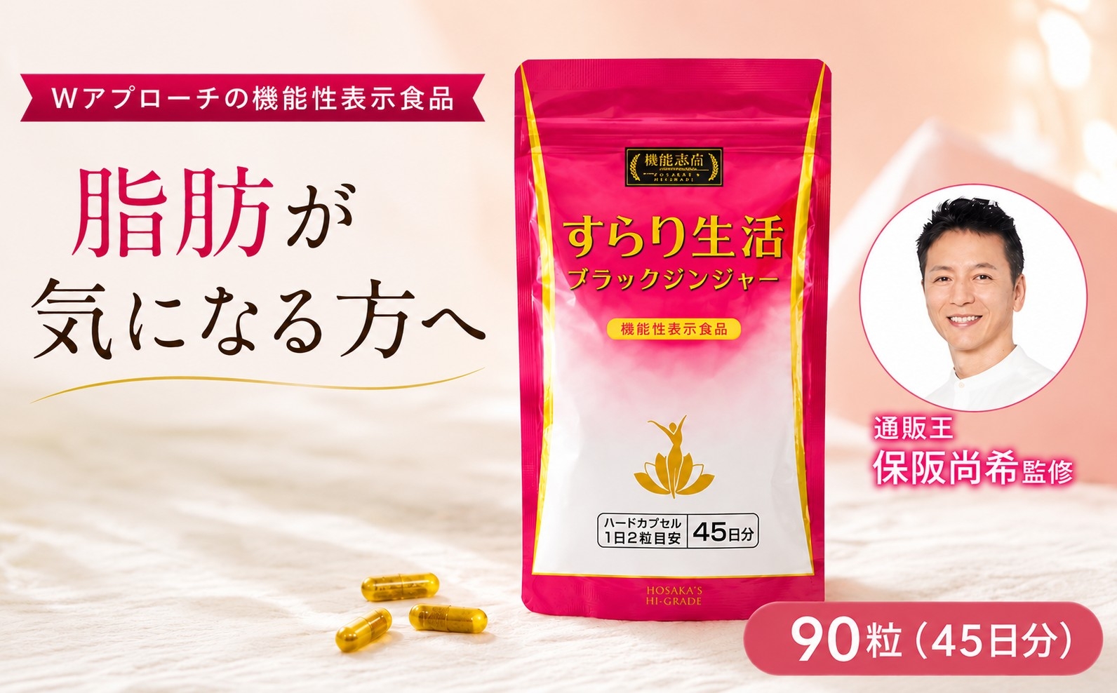 
                  保阪流極　すらり生活　45日分 ／ サプリメント サプリ 粒タイプ カプセル ブラックジンジャー BMI対策 腹部脂肪 健康習慣 代謝サポート 機能性表示食品 ダイエット習慣 発酵黒にんにく 発酵黒たまねぎ 黒酢 生活習慣改善 神奈川県 No.1161
                
