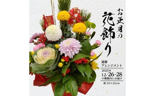 お正月飾りのアレンジメント（大） 2026 SBT0017