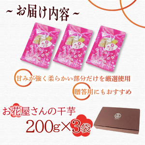 先行受付 干し芋 600g 200g×3袋 紅はるか 長泉町 干し芋