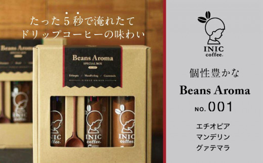 
コーヒー スティック INIC coffee 3カ国 No.1 アソート ギフト 55g×3本 瓶 ボトル 手軽に本格ドリップの味 粉末 珈琲 飲み比べ シングルオリジン 飲みやすい 苦味 コク 酸味 イニック
