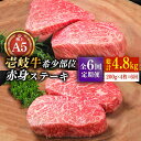 【ふるさと納税】【全6回定期便】極上 壱岐牛 A5ランク 希少部位 赤身ステーキ 200g×4枚（雌）部位おまかせ《壱岐市》【KRAZY MEAT】 [JER010] 冷凍配送 黒毛和牛 A5ランク ステーキ 赤身 希少部位 牛肉 肉 ランプ 300000 300000円 30万円