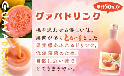KU115 驚きの果実感！トロピカル飲み比べセット ハーフボトル4本セット(合計4本・各300ml、マンゴー、グァバ、パッションフルーツ、日向夏)【宮崎果汁】