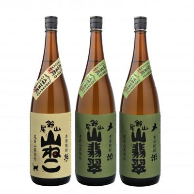 ふるさと納税 木城町 焼酎尾鈴山(山ねこ1本・山翡翠2本)各1,800ml