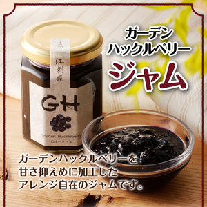 【７月1日より価格改定】GH（ガーデンハックルベリー）ジャム2個&飲む酢2本セット 岩手県奥州市江刺産[BB004]