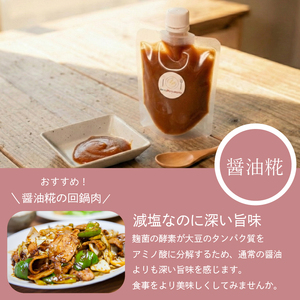 【 整える 糀 】 糀 セット 400g  塩 醤油 麹 米糀