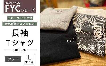 FYC 福山キャッスルシリーズ 長袖Ｔシャツ＜グレーL＞