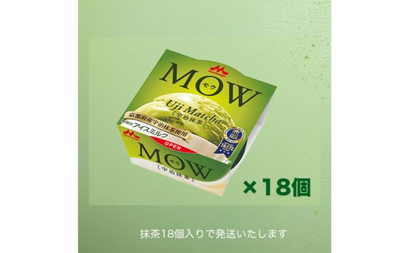 123.【定期便3ケ月】MOW（モウ）宇治抹茶18個セット