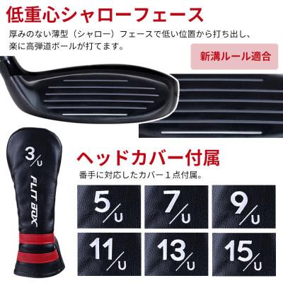 ふるさと納税 東大阪市 [9U/S][軽量高弾性シャフト][左利き男性用]FLIT-BOX7 ユーティリティ 1本 |  | 02