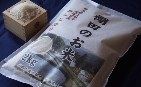 雪むろ棚田米コシヒカリ2kg精白米[定期便]毎月発送(計3回)
