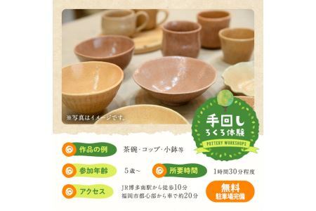 手回しろくろ 陶芸 体験チケット(1名様分)陶芸教室 趣味 器 陶器【ksg1271】【陶芸教室 やわら木】