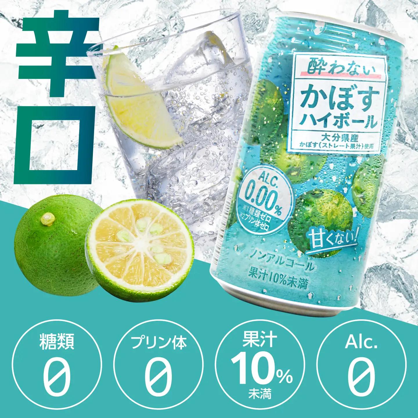 ノンアル かぼすハイボール340ml×24本 ノンアルコール ハイボール かぼす ARFD002