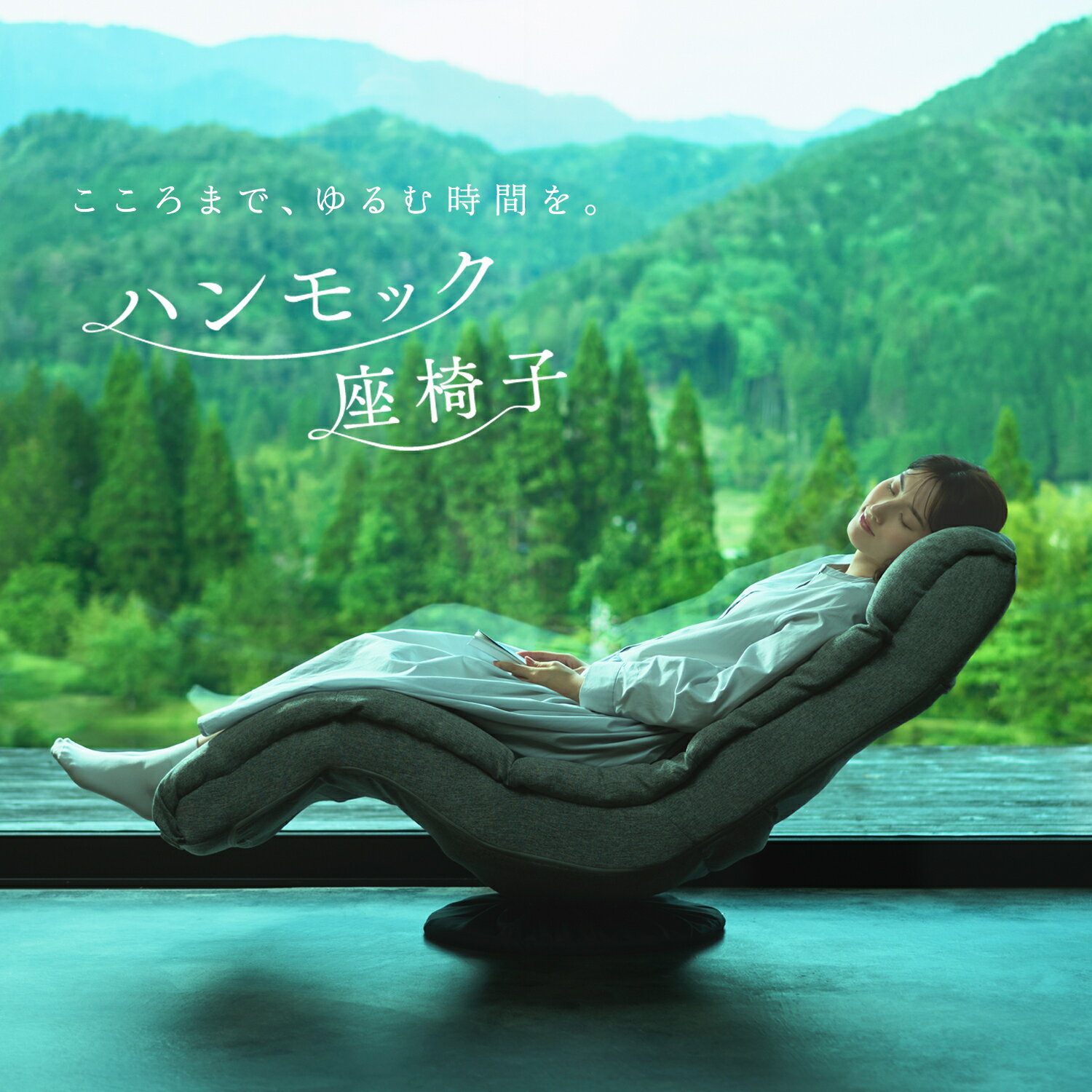 【ふるさと納税】ハンモック座椅子 HXLF-マルク | 座椅子 一人用 ソファ リクライニング ハイバック リクライニングソファ リクライニングチェア 背もたれ リラックス 寝れる おしゃれ パーソナル リラックス 家具