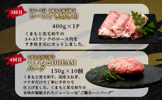 《12月終了》【定期便6回】くまもと黒毛和牛 家族でお楽しみ定期便  《 ロース すき焼き 焼肉 赤身 ハンバーグ10個 》【合計4.1kg】黒毛 和牛 焼き肉 すスキヤキ 焼き肉 上質 ブランド牛 