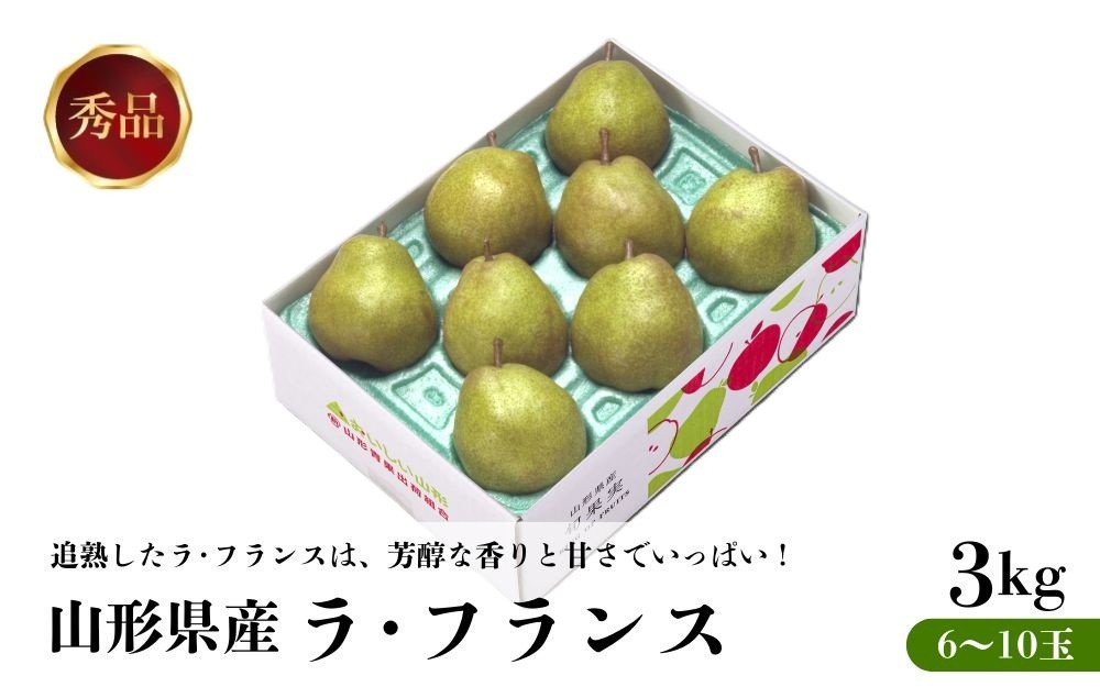 
                  西洋梨（ラ・フランス）３ｋｇ　0020-2616
                