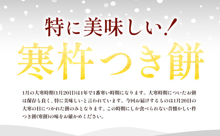 【 先行予約 】大寒に着く寒餅杵つき (白・よもぎ・こきび・たかきび) 4種類 36個 アグリサポート美馬 《1月中旬‐2月上旬頃出荷》 餅 もち きねつき餅 杵つき もち米 送料無料 徳島県 美馬市