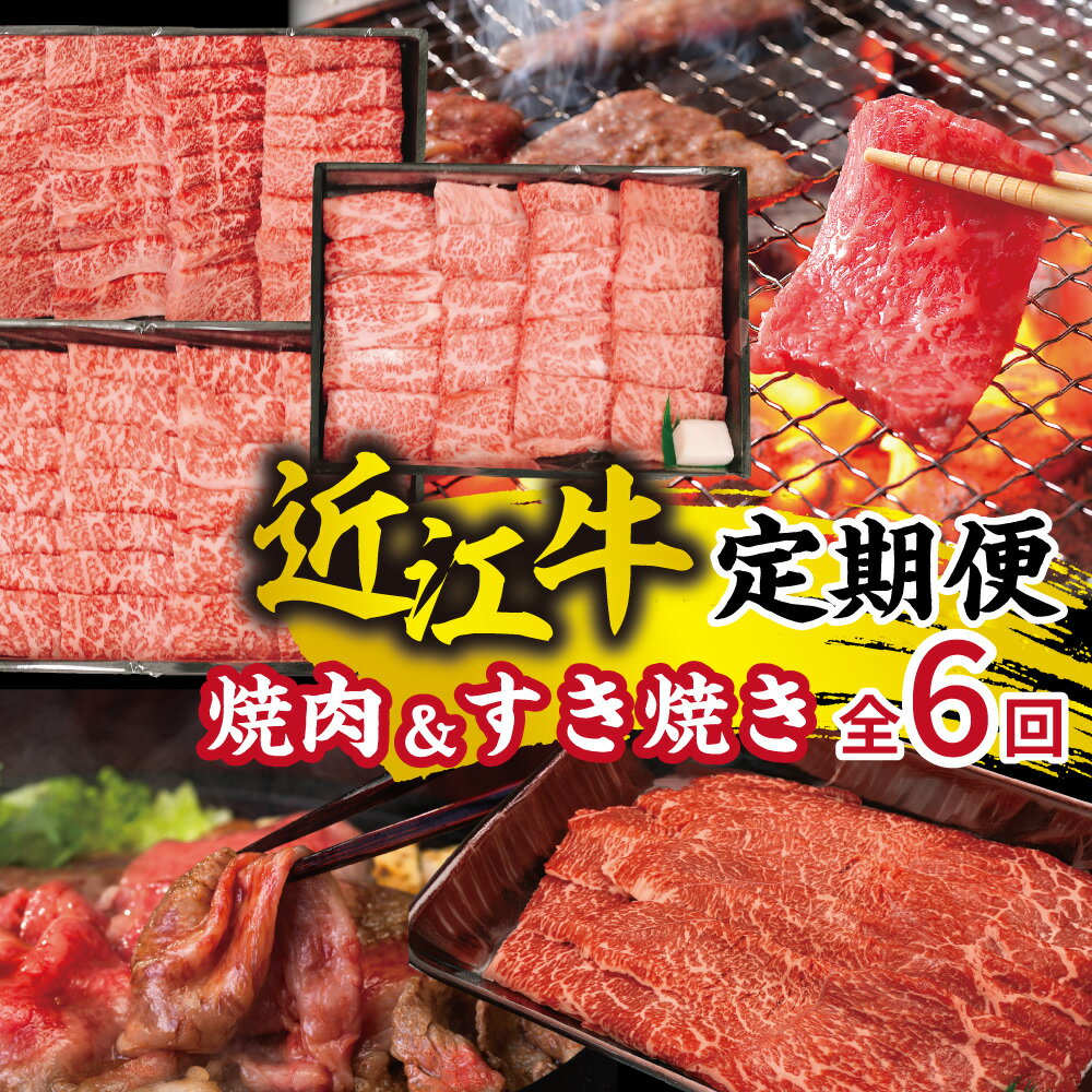 【ふるさと納税】近江亭定期便【睡蓮の会】全6回