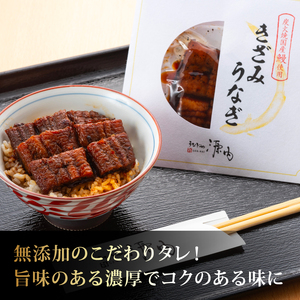 【 きざみうなぎ 】 訳ありきざみうなぎ 2パック 蒲焼き 国産