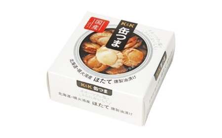 缶つま 北海道・噴火湾産 ほたて燻製油漬け 24缶 お酒 缶詰 つまみ 酒 肉 海産物 小分け おかず ホタテ 帆立