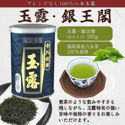 ふるさと納税 太宰府市 【ギフト対応】高級茶 八女玉露2種セット 木箱入風呂敷包み(太宰府市) |  | 01