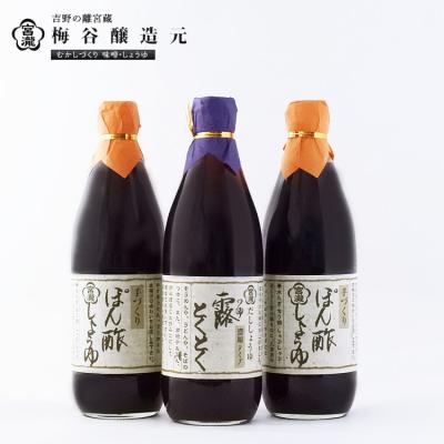 ふるさと納税 吉野町 宮滝しょうゆセット【醤油セット】ぽん酢しょうゆ・だし醤油詰合せ