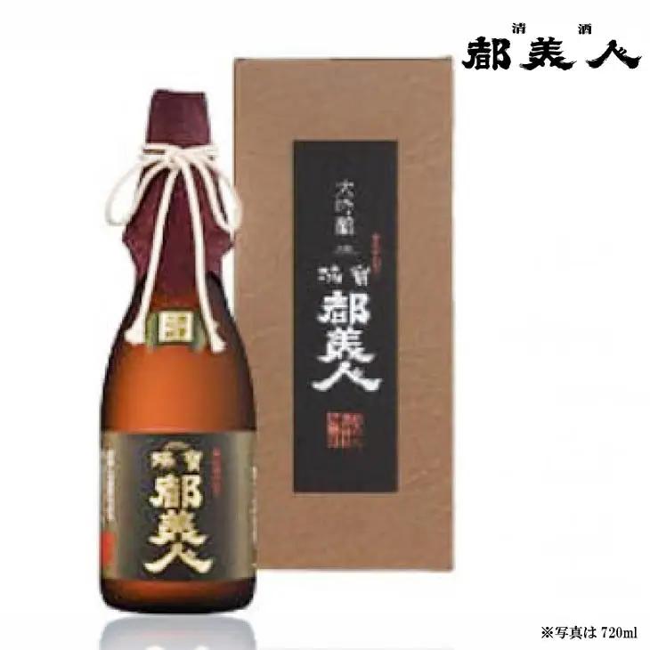 都美人酒造　大吟醸 瑞寶 720ml