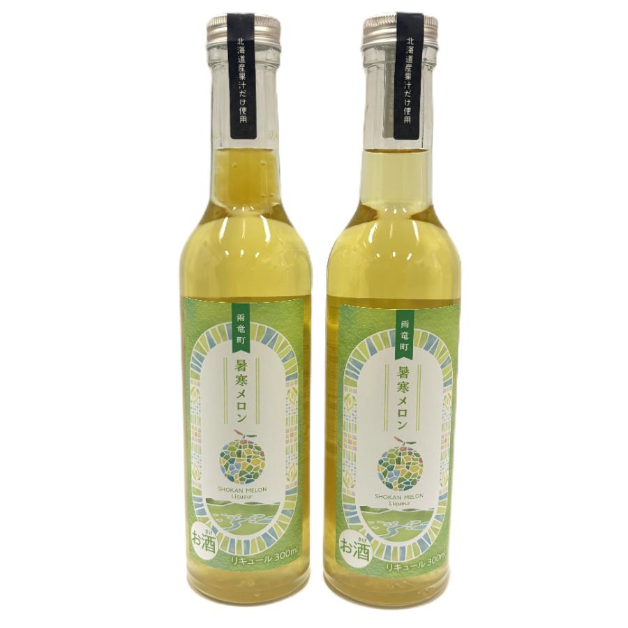 雨竜町産暑寒メロンリキュール300ml×1本