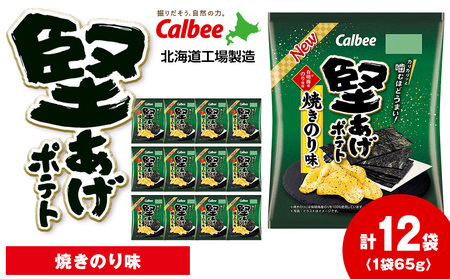 堅あげポテト＜焼きのり＞12袋入×1箱 カルビー ポテトチップス  《千歳工場製造》