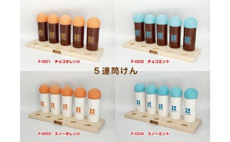 自己肯定感爆上がり！「5連筒けん」～イベントやお楽しみ会などで盛り上がること間違いなし！人前でのパフォーマンスにも最適。 F-003 スノーオレンジ