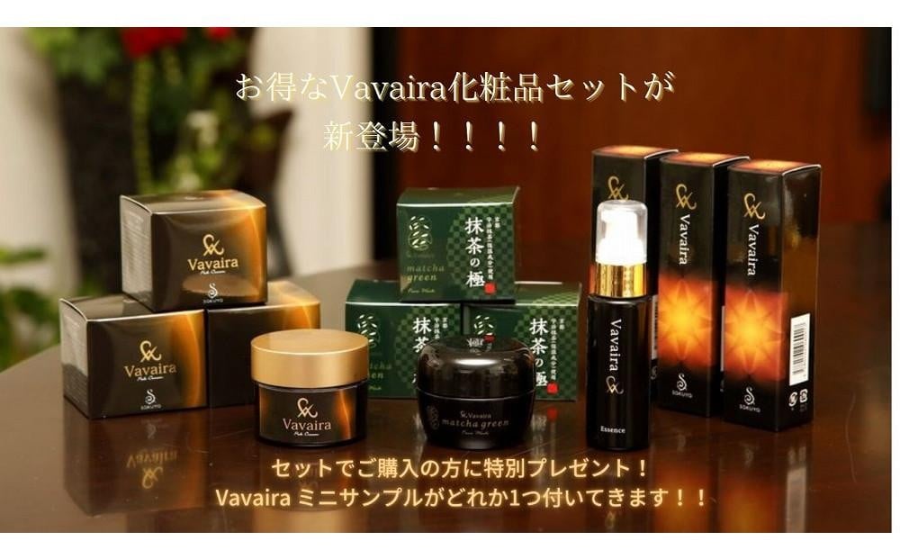 
vavaira化粧品セット（洗顔・美容液・パッククリーム）
